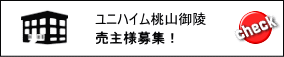 ユニハイム桃山御陵の物件資料